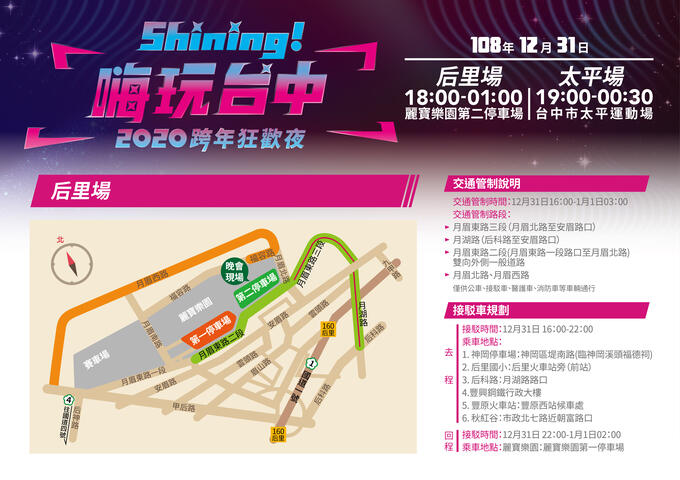 Shining! High台中 2020カウントダウンパーティ