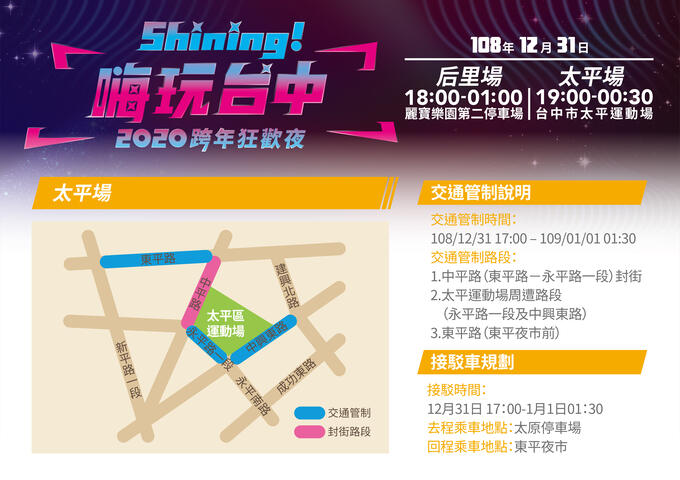 Shining! 2020 타이중 신년이브축제