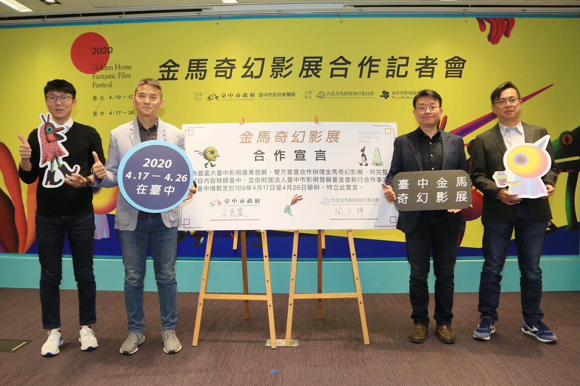 金馬奇幻影展首度完整外移-4月台中狂歡登場