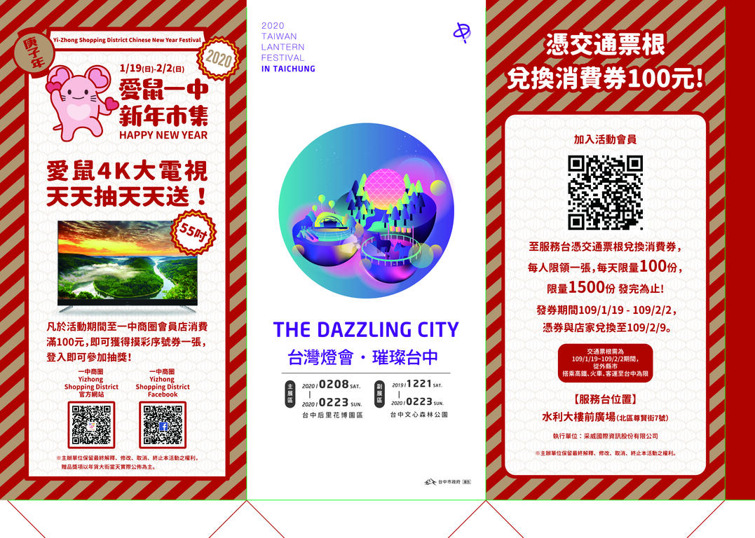 一中商圈新年市集首創交通票兌消費券