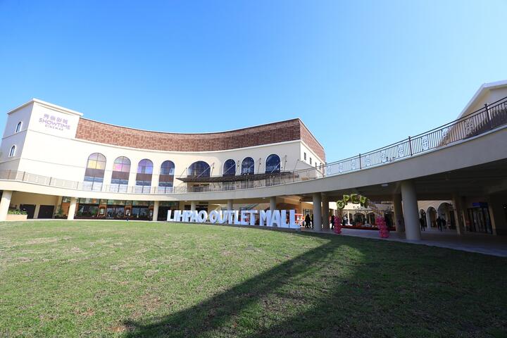 麗寶outlet-mall二期