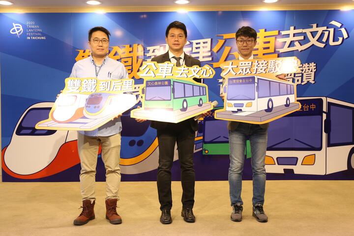 2020台湾灯会在台中-交通攻略记者会