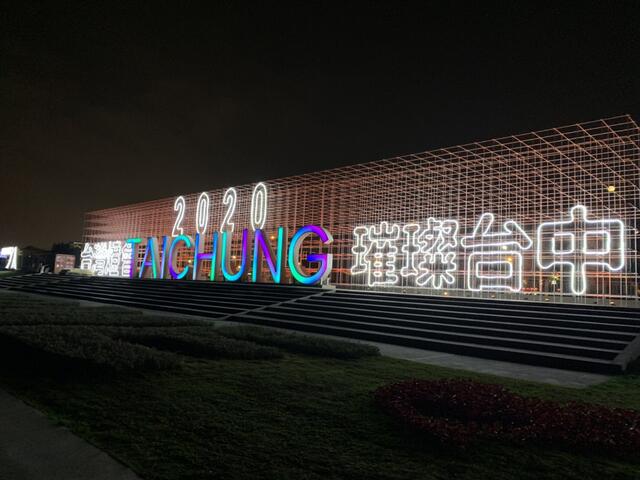 taichung-字样结合led灯排列出-2020台湾灯会-璀璨台中-等文字