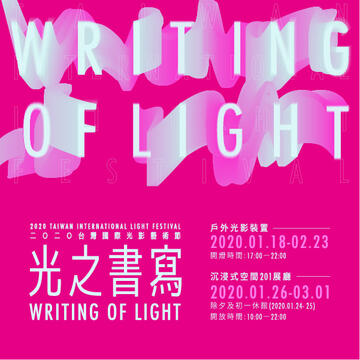 光之書寫