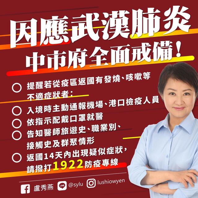 因應「2019新型冠狀病毒」肺炎傳染風險，呼籲全民加強防疫，確保國人健康