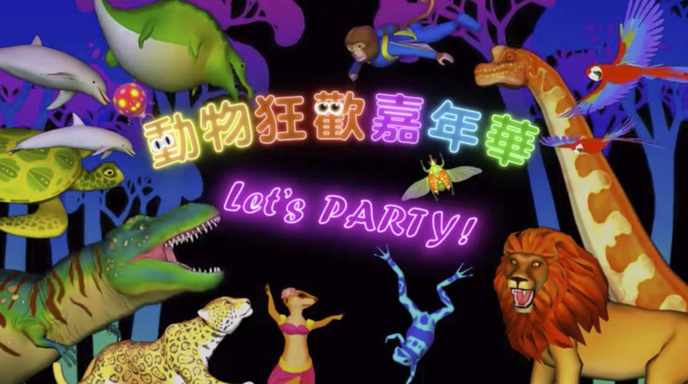 2020台灣燈會-動物狂歡嘉年華-3d動畫曝光-結合科技動感現身后里馬場