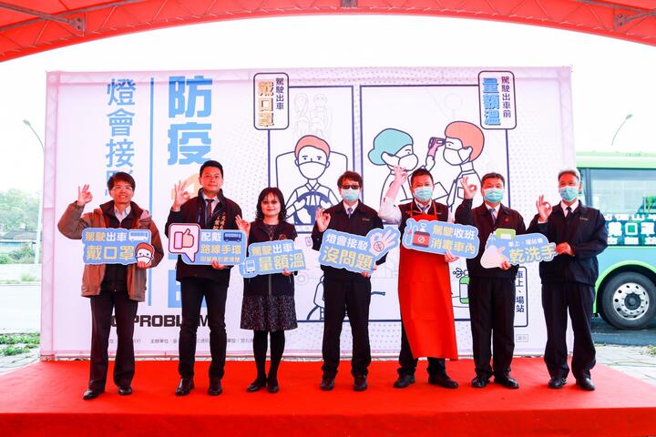 台灣燈會接駁防疫4部曲-讓民眾安心賞燈