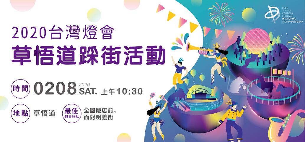台中周末活動懶人包(2/7-2/9)