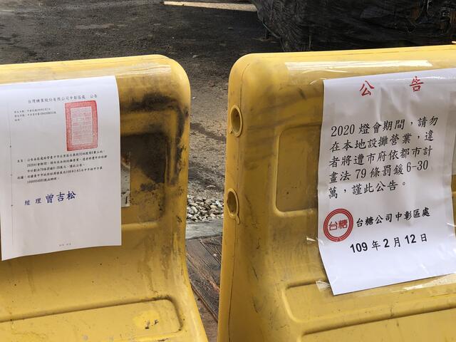 土地所有权人台糖公司公告