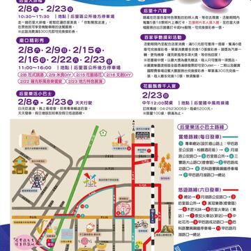 后里区公所-后里好事多-活动宣传海报