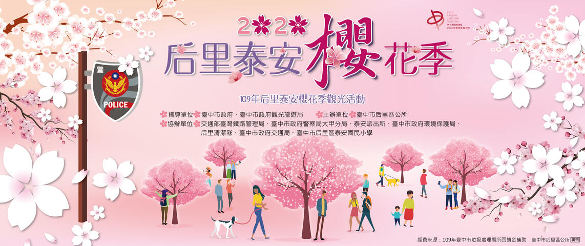 櫻花季觀光活動背板-01 (1)