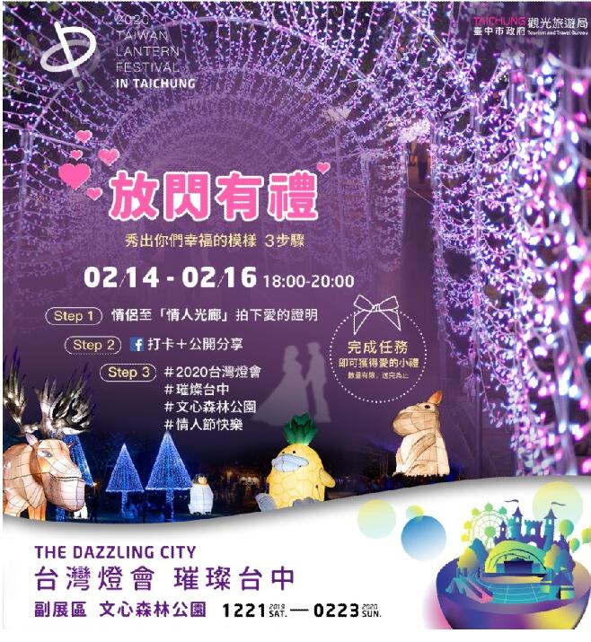 情人节放闪台中-山海屯都共游爱恋光廊-1