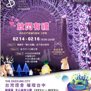 情人节放闪台中-山海屯都共游爱恋光廊-1