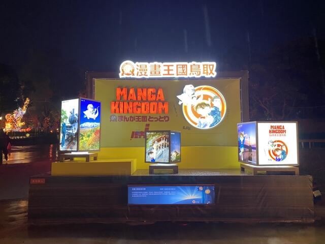 鳥取縣動漫王國花燈