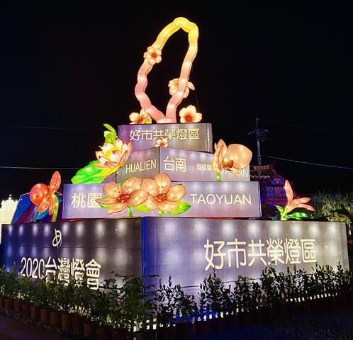 好市共荣灯区入口的宝岛发光-花灯融合参展县市代表花卉2-秘书处提供