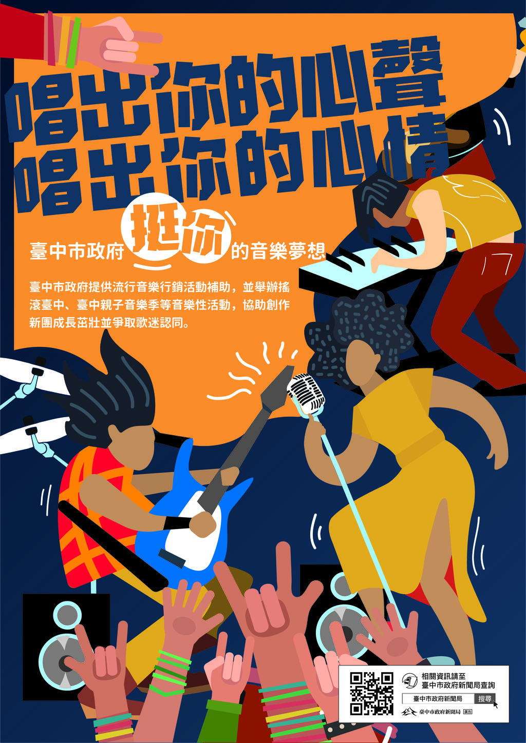 中市補助硬地音樂活動-補助最高達50萬