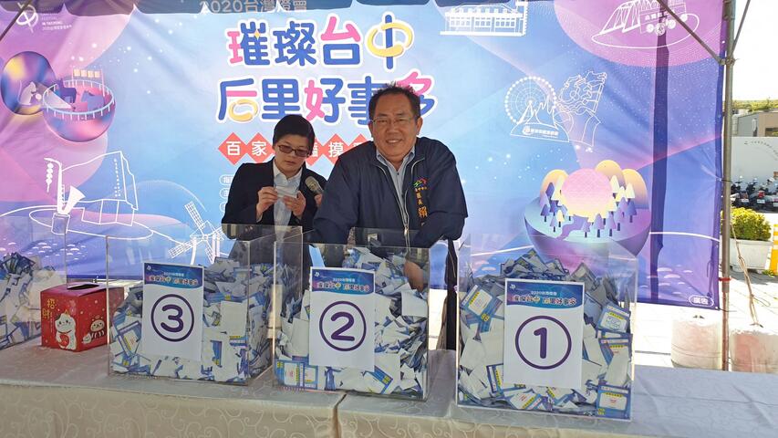 后里好事多消费摸彩-区长赖同一抽奖