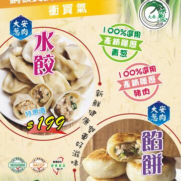 水饺馅饼海报01