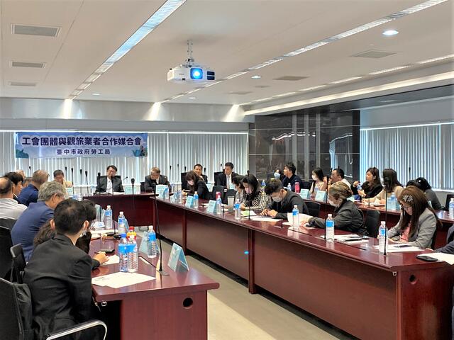 中市府邀集各工会-旅行社及饭店业者参加交流合作媒合会