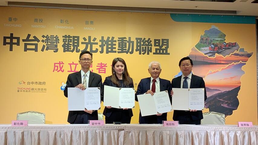 中彰投苗共同簽署合作備忘錄-宣告中台灣觀光區域合作邁入新合作關係