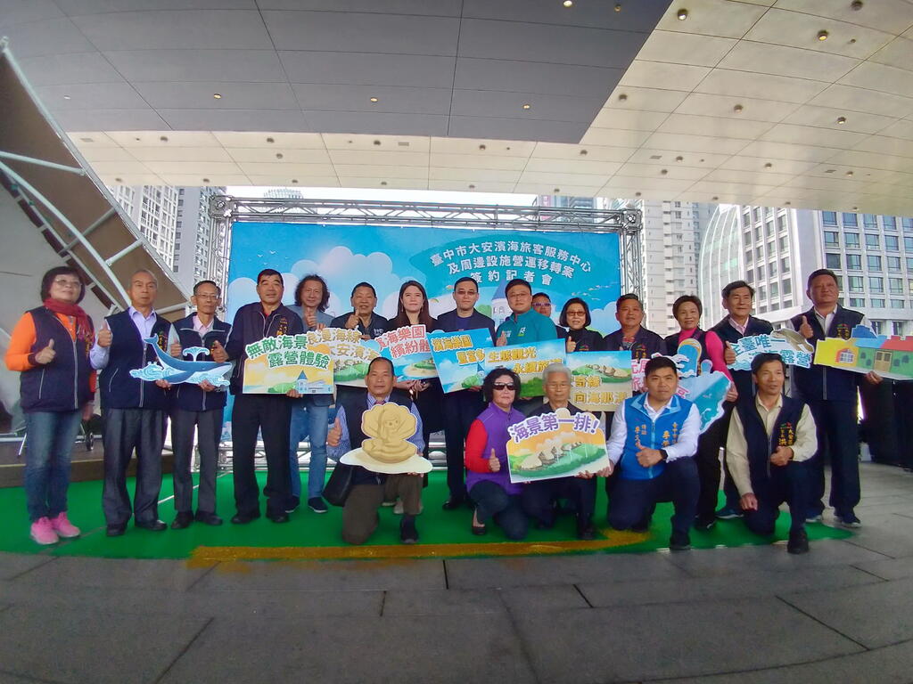 大安滨海旅客服务中心及周边设施营运移转案签约合影