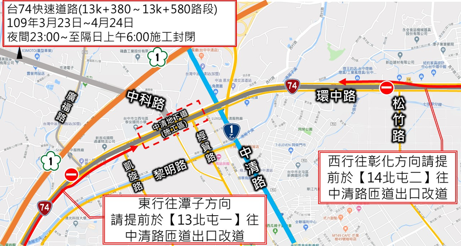 台74线中清地下道323起夜间施工封闭.png