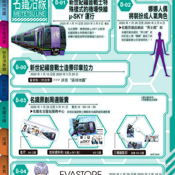 2020名古屋中京圈新世纪福音战士特别企划!