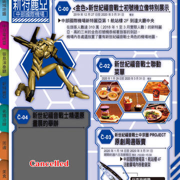 2020名古屋中京圈新世纪福音战士特别企划!