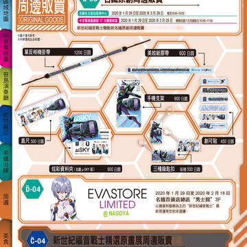 2020名古屋中京圈新世纪福音战士特别企划!