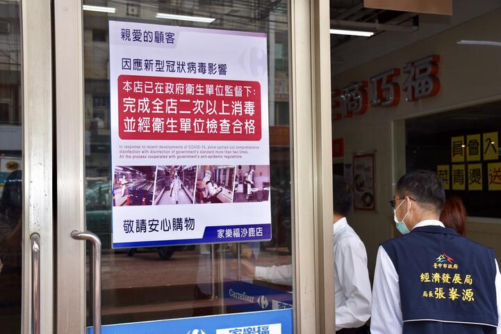 家乐福沙鹿店全面消毒完成-中市府审核通过今日复业.jpg