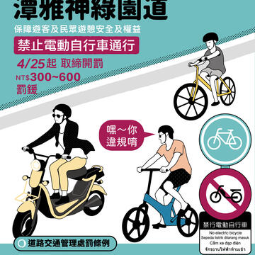 自行车道宣导海报