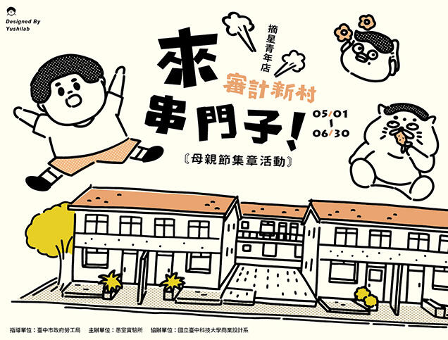 审计新村青创基地举办-来-来-来-来审计新村串门子-集章抽奖活动