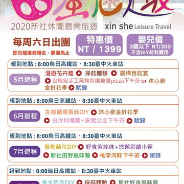 田蜜花趣輕旅行．台中新社這樣玩，新社農業體驗活動