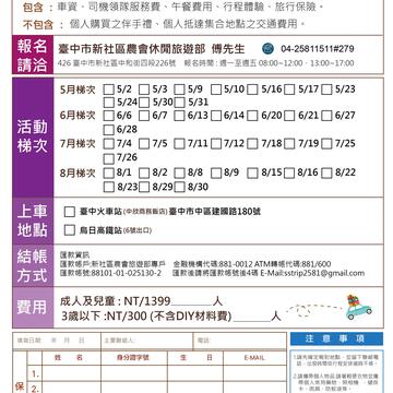 田蜜花趣輕旅行．台中新社這樣玩，新社農業體驗活動