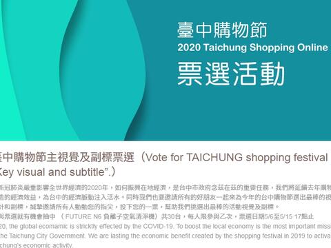 第2屆台中購物節今夏開跑-票選主視覺及副標抽空氣清淨機.jpg