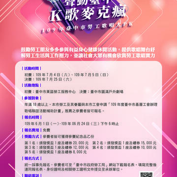 声动台中-k歌麦克风报名海报