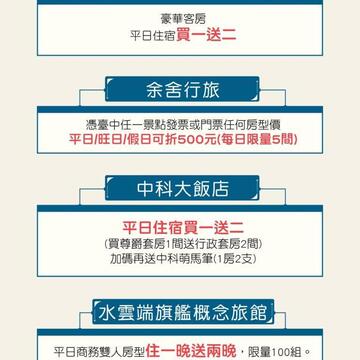 臺中觀光振興暨旅遊優惠內容