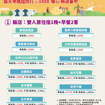 與大甲媽祖同行 1888元起暖心順遊台中