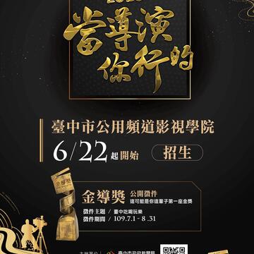 當導演-你行的-免費影視培訓課-今日起招生