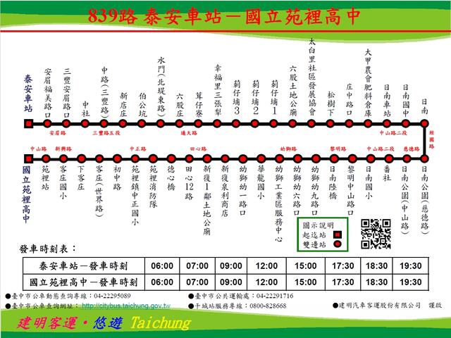 台中市府交通局開通新公車路線839
