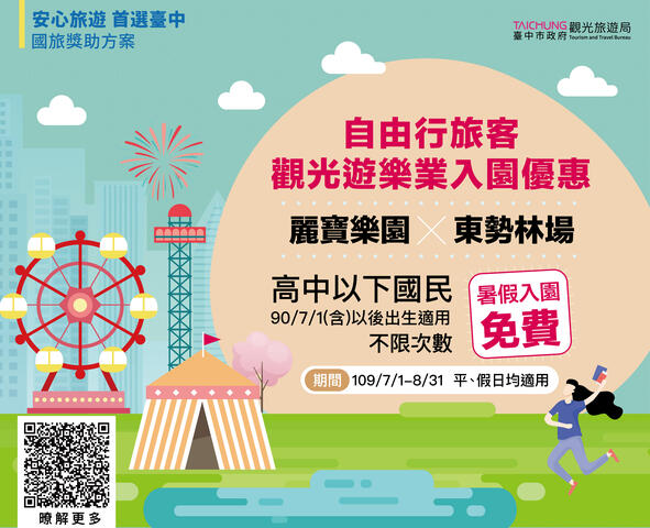 安心旅遊-首選台中