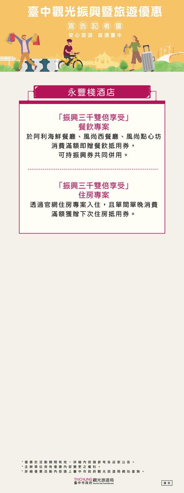 臺中觀光振興暨旅遊優惠內容