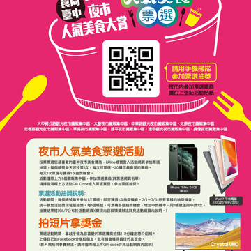 食尚台中宣傳海報