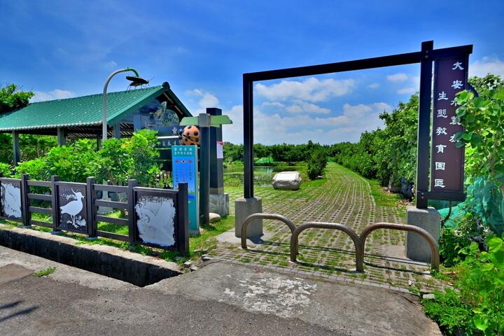大安水蓑衣生態教育園區