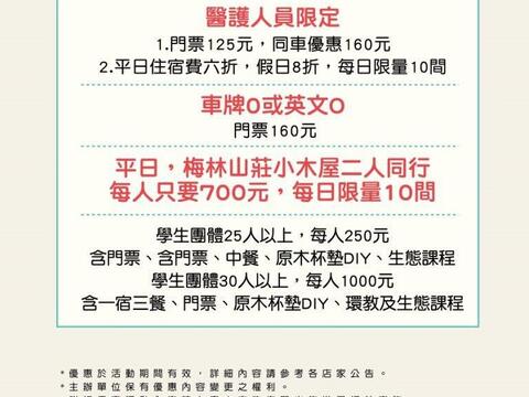 遊樂業優惠-東勢