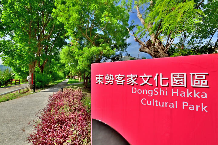 東勢客家文化園區