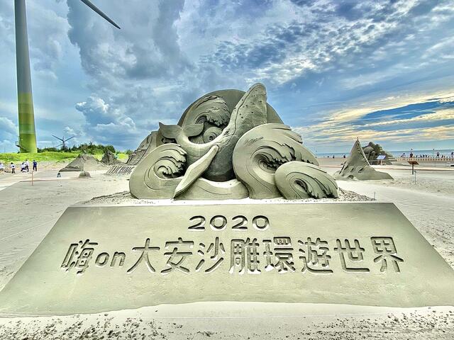 2020大安沙雕音樂季