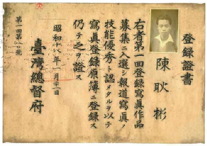 陳耿彬百歲攝影展-登錄證書