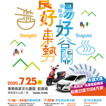 湯好谷關 食好東勢