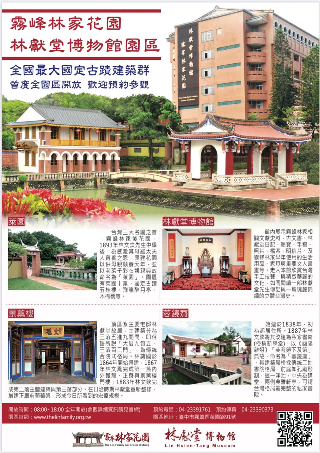 霧峰林家花園-林獻堂博物館園區,首度全園區開放 歡迎預約參觀